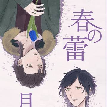 【きらヴァン】新刊サンプル【超プリ★コン2025】