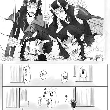 半天狗まとめ