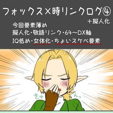 ログ④