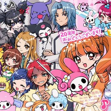 おねメロ20周年