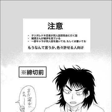タソガレドキ忍軍がビックサイトに行く話