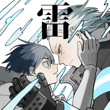 WEB再録「雷鳴」