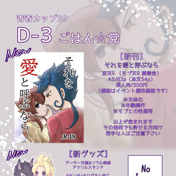 青春カップ39 お品書き