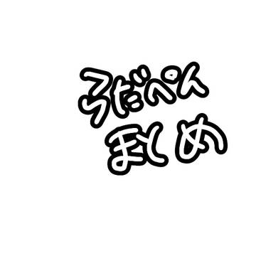 らだぺん