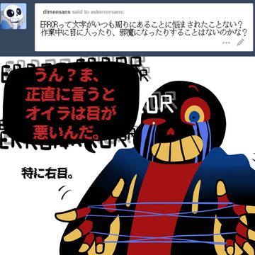 Ask Error!Sans日本語訳 パート6