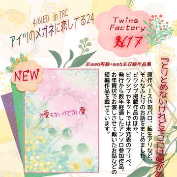 【メガ恋24】新刊発行のお知らせ&サンプル