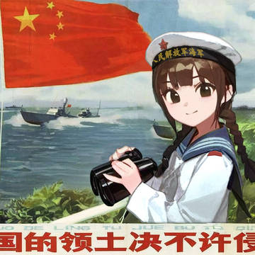 人民海军向前进