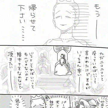 陰キャの王妃様