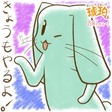 まいにち2まいの琥珀くん 2024年11月分