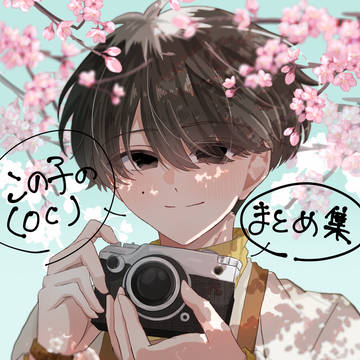 創作🌕まとめ