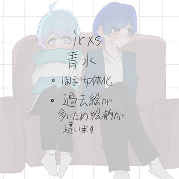 青水 詰め合わせ