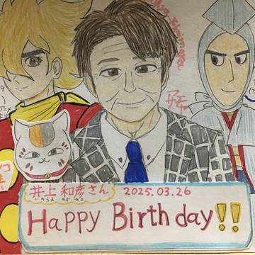井上和彦さん誕生日イラスト