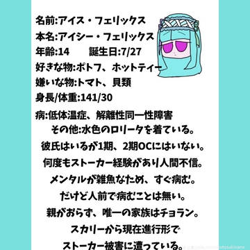 OCの性格など