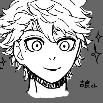 吉良くん
