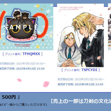 FANBOXプリント(刀剣乱舞十周年企画)
