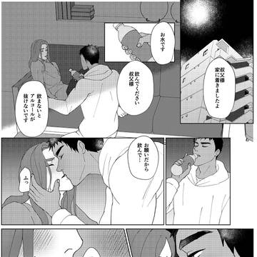エネアド現パロ一部WEB再録