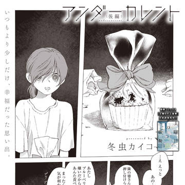 『アンダーカレント』後編
