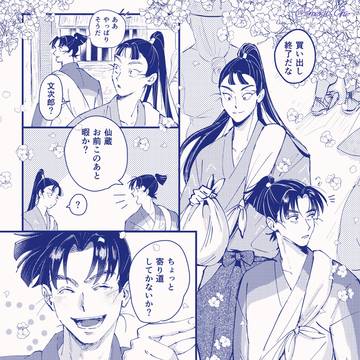 【文仙】寄り道