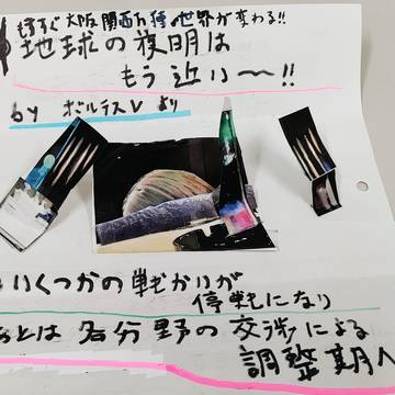 地球の夜明けは近い〜