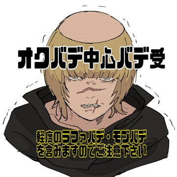オクバデlog