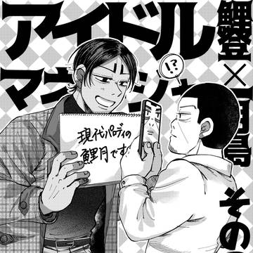 【鯉月】ドルマネ鯉月②【軍会】