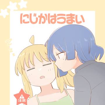 にじかはうまい