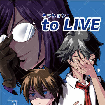 【スパコミ新刊】ミッション：to LIVE【スパロボZ2】