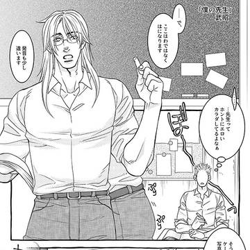 僕の先生
