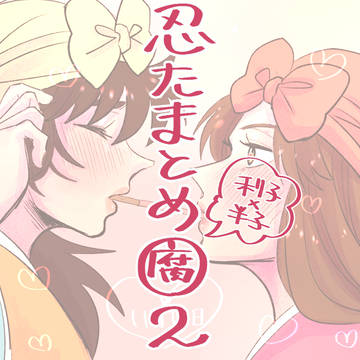 利子半子まとめ