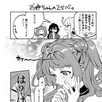 お姉ちゃんの乙女心