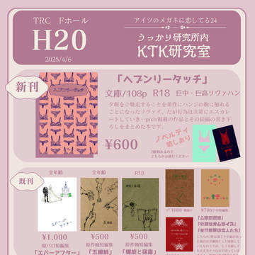 【メガ恋24】お品書き(H20)