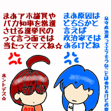 ジタミの呆守政治家あるある。