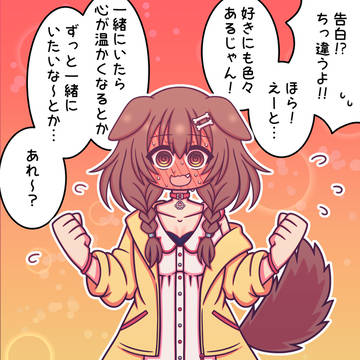 ころさんの告白？