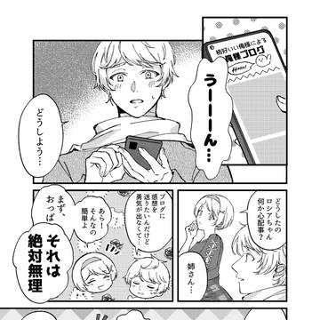 ガチ恋したら、ダメですか？【前編】
