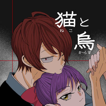 春コミ新刊「猫と烏」６期キタネコ本