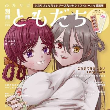 【5/4】新刊サンプル【オエ＋クロ女体化現パロ本】