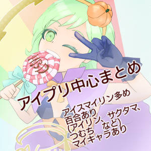 プリティーまとめ