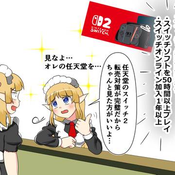 見なよ…俺の任天堂を…