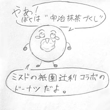 抹茶ドーナツの感想