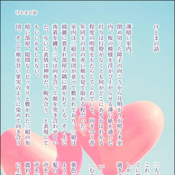 大慶と清麿のはじめての話。