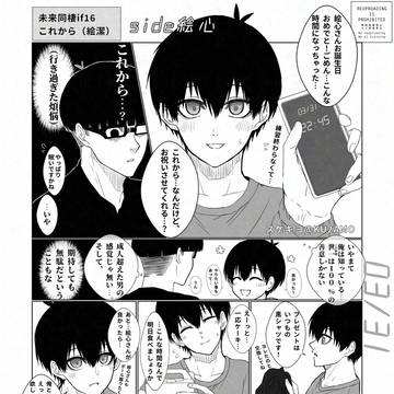 未来同棲if 16 これから（絵潔）