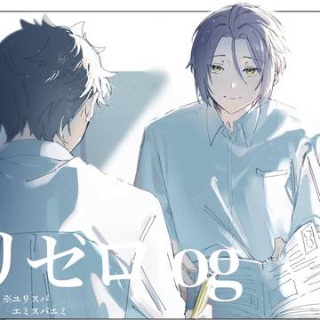 リゼロlog