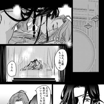 天官賜福らくがきまとめ