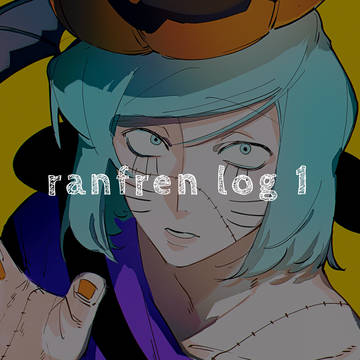 ランフレlog ①