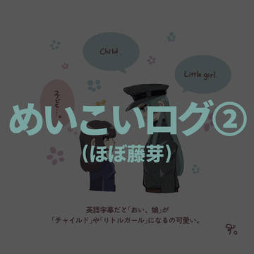 めいこいイラスト②