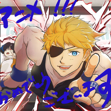 アニメ放送おめでとうございます