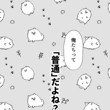 【ぼくたちの赤いいと13】「普通」だよね？【展示漫画】