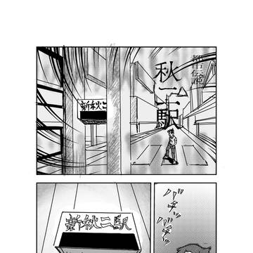 都市伝説 秋二駅