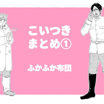 鯉月まとめ①