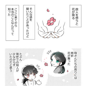 花降る